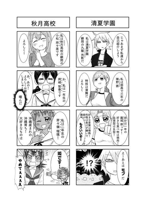 ジュリ×ジュリ
第48話 「清夏学園」「秋月高校」
新キャラお披露目!
#ジュリジュリ
#四コマ 