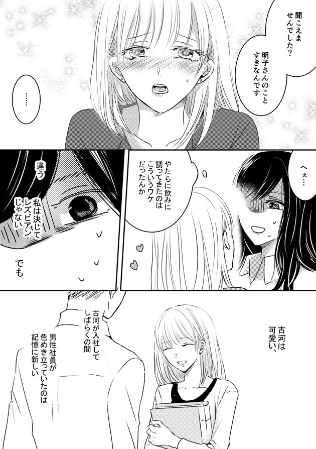 押しの強い後輩
※百合 