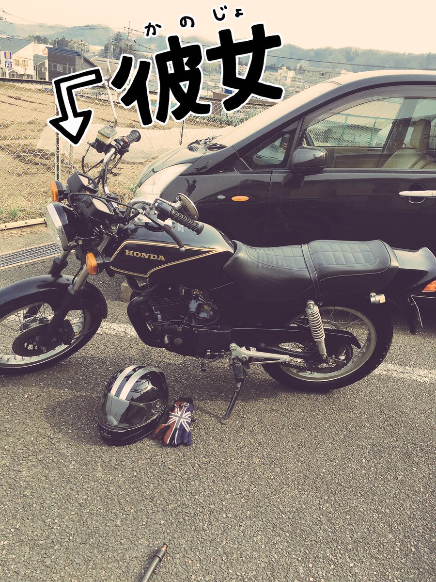 ミー Cb250rs黒金 名前 Mii 住み 東京 年齢 多分19才 身長 173km 車体 Cb250rs 足つき 片足ベタ 目標 原型ブレイク 愛車に一言 かっこよくカスタムしてやるぞい バイク バイク好きと繋がりたい バイクが好きだ バイクのある生活 T Co 9mq8qwdy0f