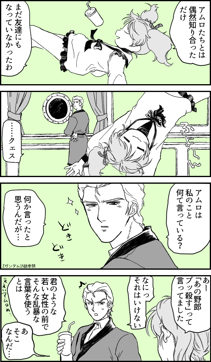 シャアとクェス 