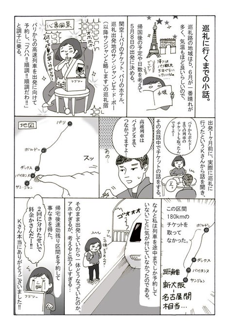 スペイン巡礼漫画 を含むマンガ一覧 ツイコミ 仮 スペイン巡礼漫画 を含むマンガ一覧 ツイコミ 仮
