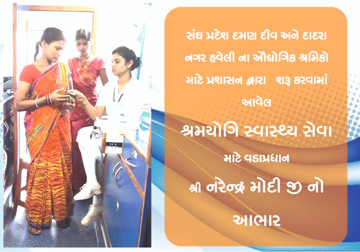 TandelDaxa's tweet photo. संघ प्रदेश दमण दीव में #ShramYogiSwasthyaSewa के तहत मोबाइल स्वस्थ्य सेवायें हर औद्योगिक श्रमिक के घर पहुँच रही हैं | धन्यवाद श्री @Narendramodi जी https://t.co/PBm3s57F2a