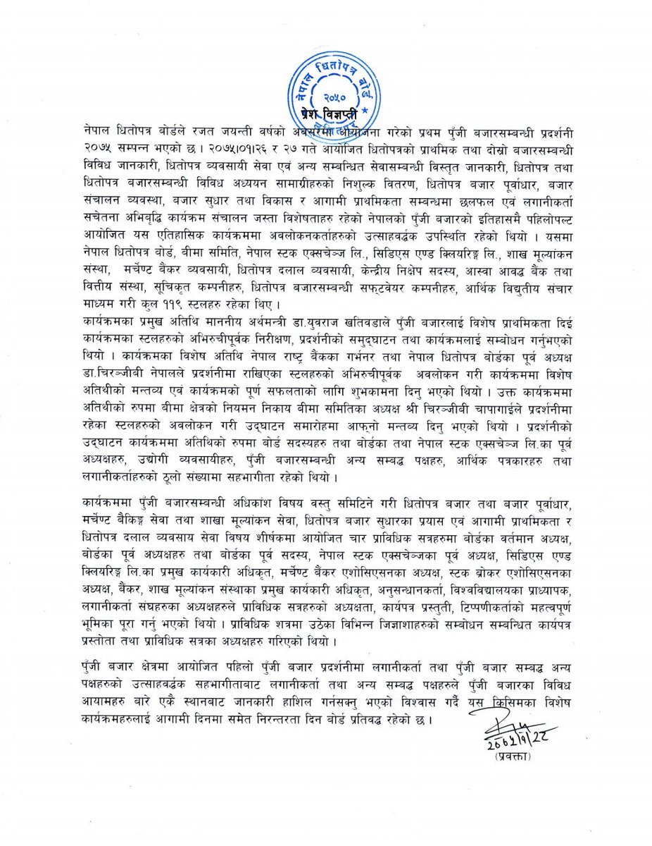 Sebon Press Release 28th Baishak 2075