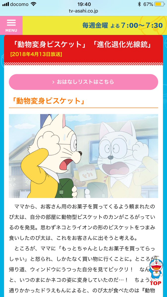 わさドラ わさドラ