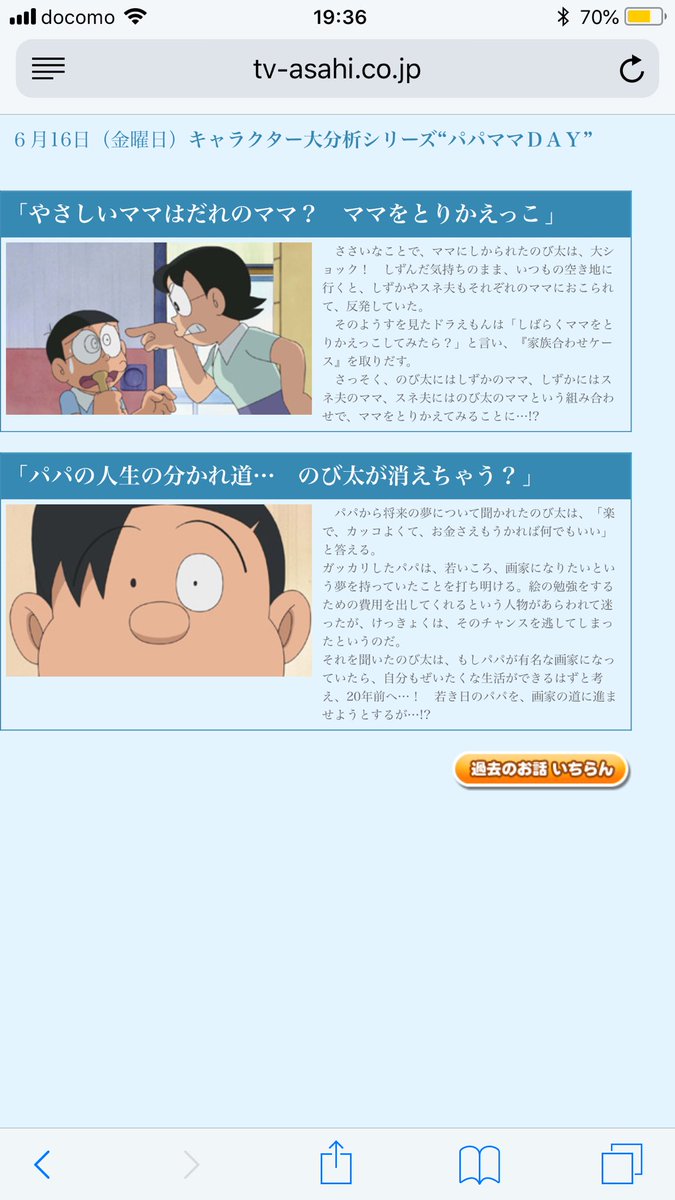 わさドラ わさドラ