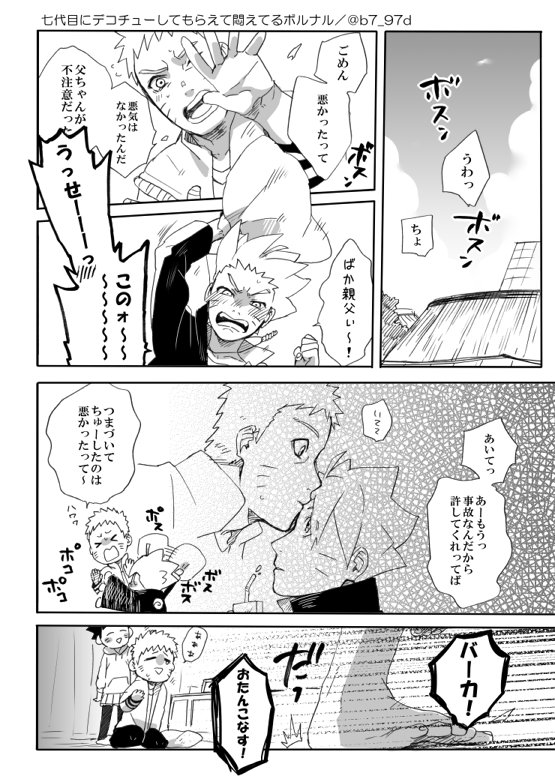 【お題箱】より『七代目にデコチューしてもらえて悶えてるボルナル』でした!お題ありがとうございました!! 