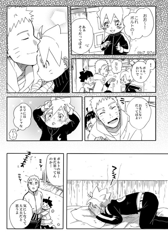 【お題箱】より『七代目にデコチューしてもらえて悶えてるボルナル』でした!お題ありがとうございました!! 