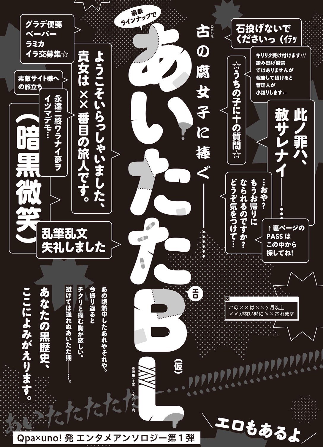 竹書房 Qpa クパ 編集部 Qpa Uno 6月末発売 Qpa Uno エンタメアンソロジーvol 1 あいたたbl は竹書房特約店書店さま特典として蔓沢つた子先生表紙イラストを使用したイラストカードをプレゼント 無くなり次第終了 T Co Ghqqzzq3kd