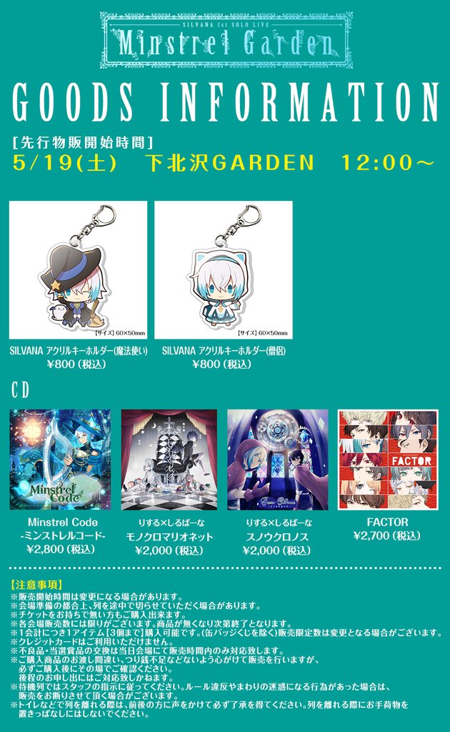 しるばーな silvana アクリルキーホルダー アクリルスタンド