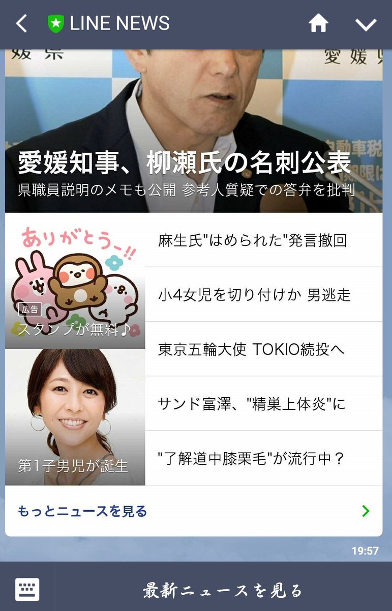 かこてつ Lineニュースで 了解道中膝栗毛 が出て来て草