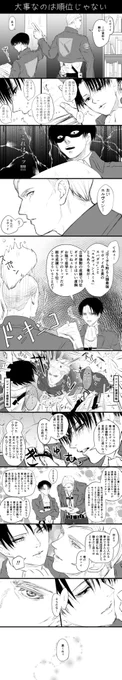 訓練兵団首席じゃなかったけどえるびんにはもっと大切な経歴があるからね!っていうエルリ 