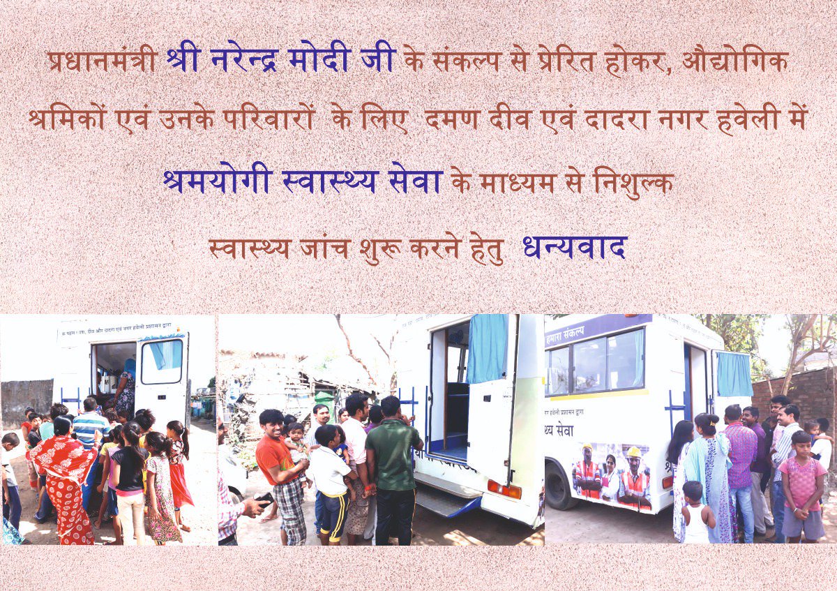 HPYoganand's tweet photo. Mobile healthcare for industrial and construction workers through #ShramyogiSwasthyaSewa in the union territory of Daman and Diu. Thanks PM Sh @Narendramodi ji https://t.co/RfQHQr6YUQ
