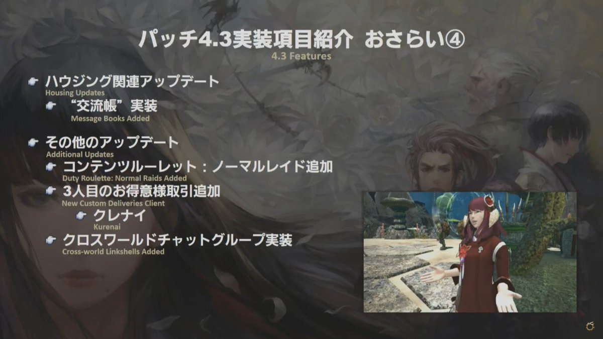 Xiv Trivia And Fun On Twitter 4 3 Features Summary From Last Time Ffxiv