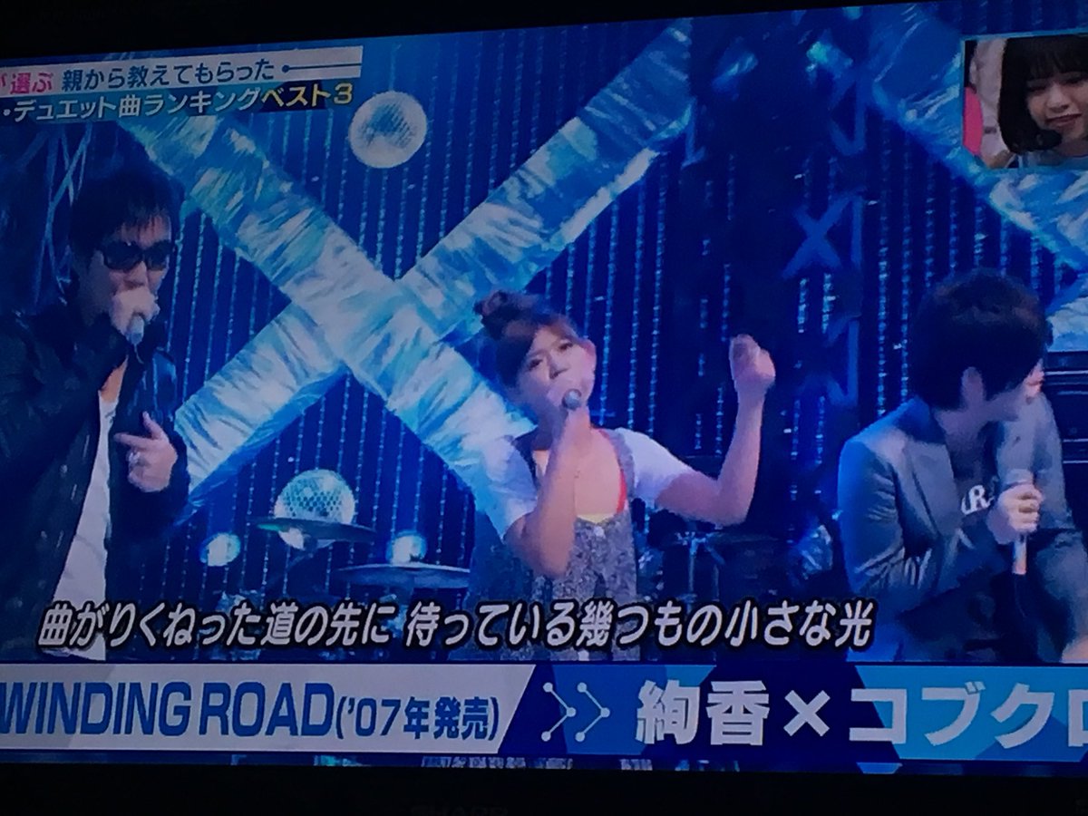 ひかり Ar Twitter Ayaka 1218 絢香 Mステのコラボ デュエット曲ランキング Winding Roadが1位だったよ 絢香 コブクロ切実にまたやってほしいな O O