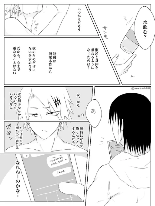#セロ上版深夜のワンドロ一本勝負
「メール」
セフレ セロ→←上
⚠️瀬呂くんがモブ女と関係を持っている表現があります。苦手な方はご注意下さい。 