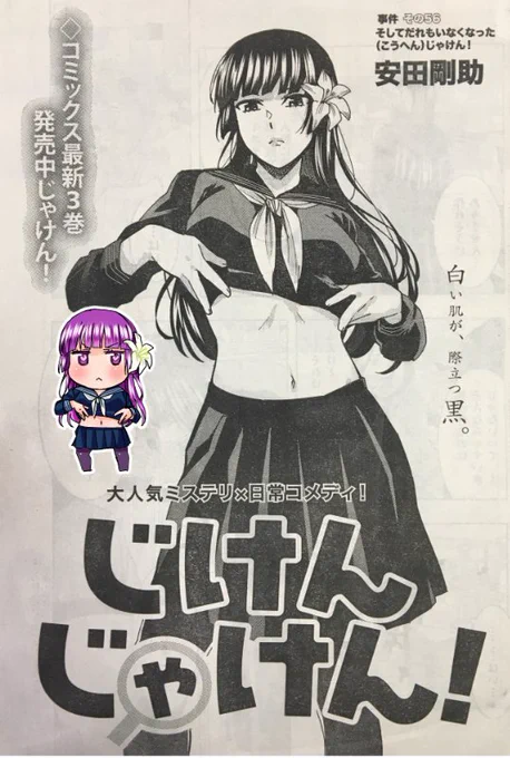 本日発売のヤングアニマルに「じけんじゃけん!」掲載されてます! 百合子先輩と出会う話です。アイリスに厳しい理由・後輩大好きな理由など、先輩の原点が明らかになります。なにとぞよろしくお願いします～!!

じけんじゃけん! 3 (ヤングアニマルコミックス)   安田剛助 https://t.co/zkeyGfML02 
