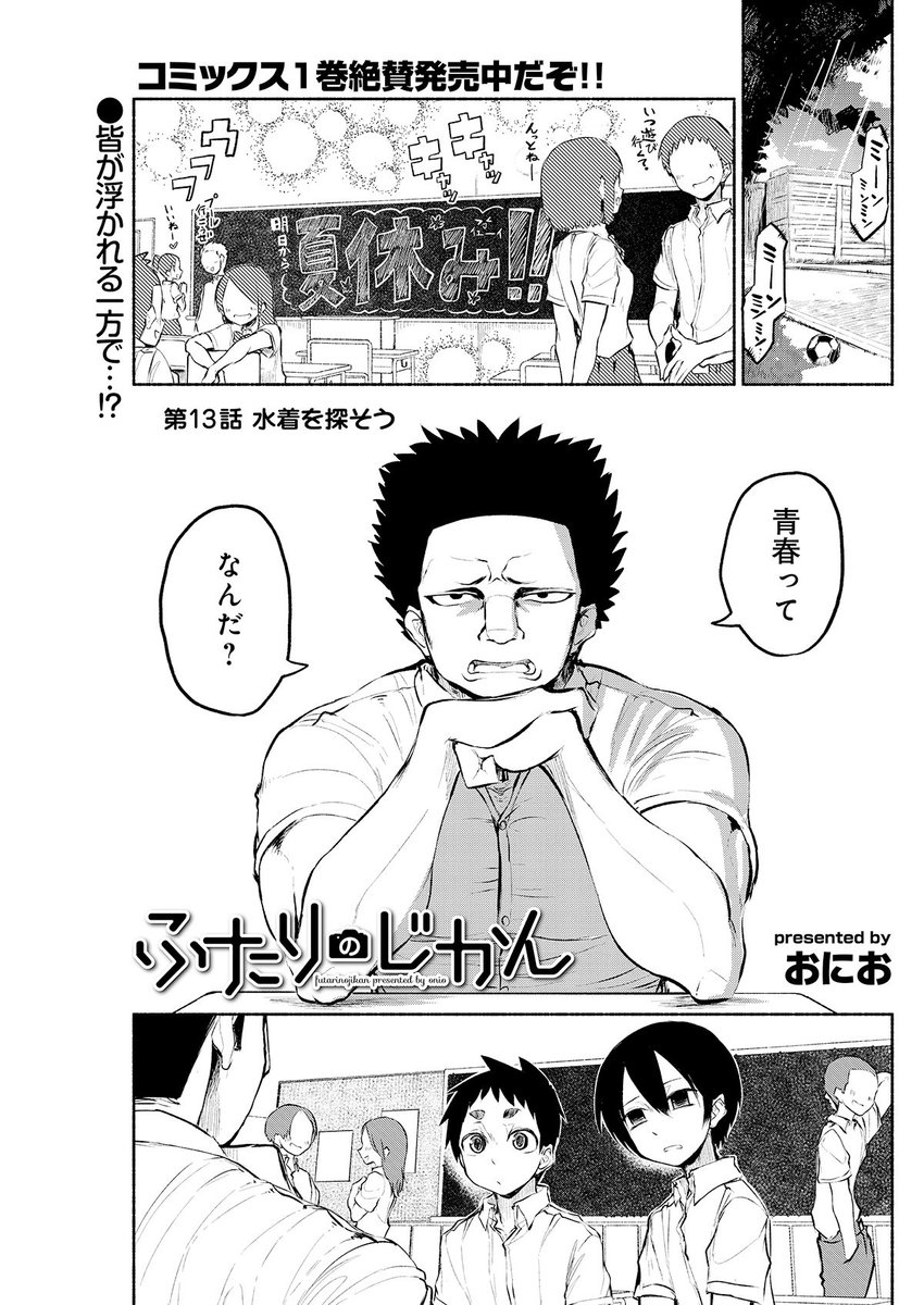 公式 ストーリアダッシュ 編集部 竹書房 毎週金曜 正午更新 در توییتر ふたりのじかん 第13話 水着を探そう 柔道部 柔道部のふたりの新キャラ登場 うーん暑苦しいぜ しかしこの先に待つのはもっとホットな展開 どのくらいホットかと言うと 想像を絶し
