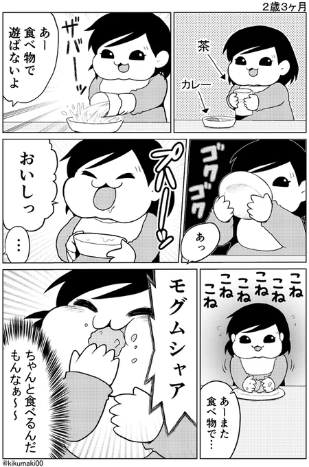 食事風景 #育児漫画　#娘が可愛すぎるんじゃ 単行本発売中！→ 