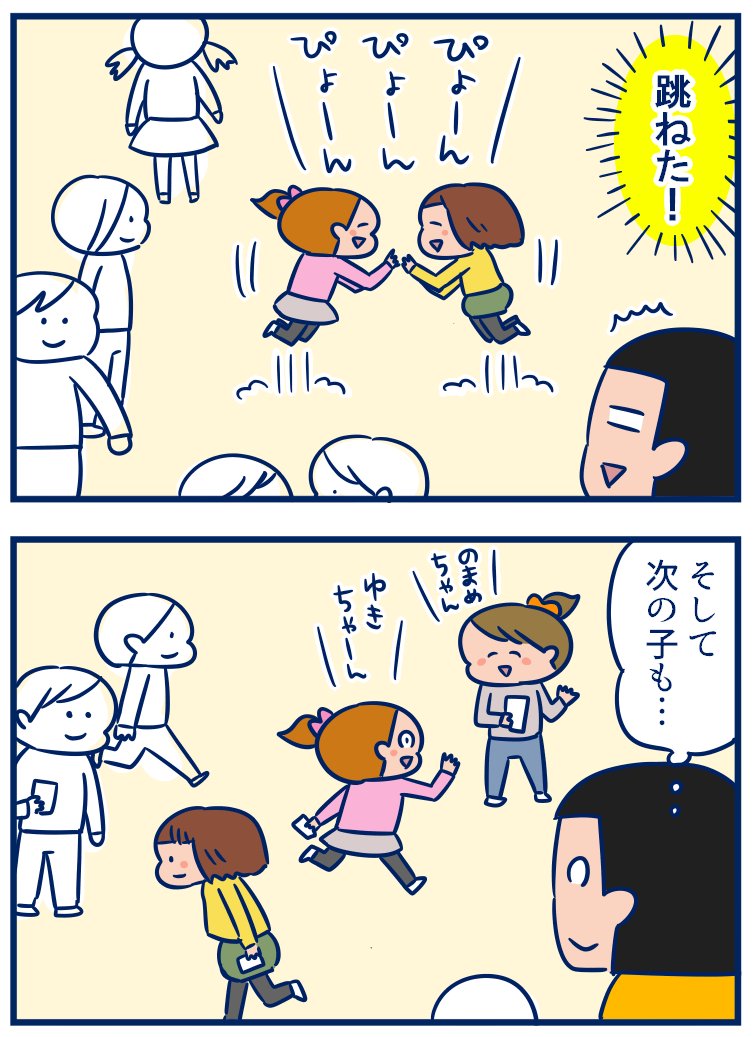 嬉しいと飛び跳ねちゃうっていうのは見ててもかわいい💕💕自分もこんな時代があったかなぁ…なかったかなぁ(笑) #育児漫画 
・参観日でみた「跳ねるのまめ。」
https://t.co/lpk9sFVBx6 