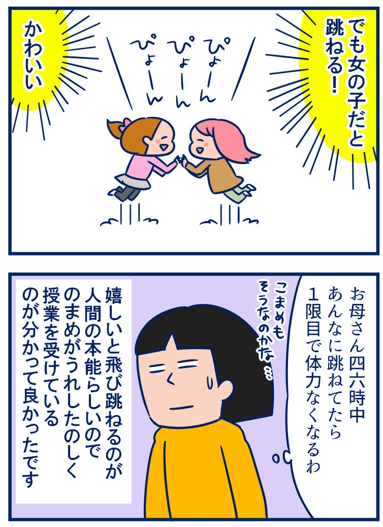 嬉しいと飛び跳ねちゃうっていうのは見ててもかわいい💕💕自分もこんな時代があったかなぁ…なかったかなぁ(笑) #育児漫画 
・参観日でみた「跳ねるのまめ。」
https://t.co/lpk9sFVBx6 