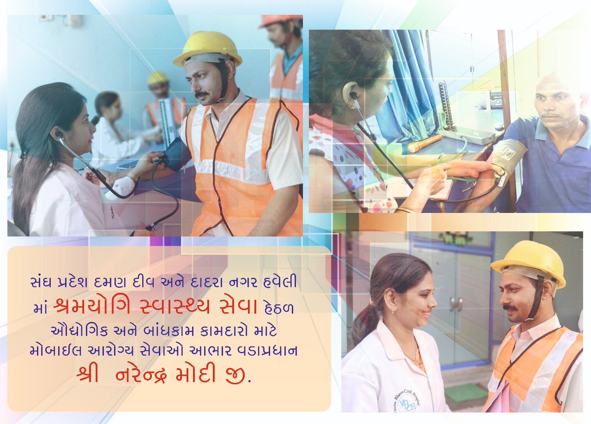 TandelDaxa's tweet photo. #ShramYogiSwasthyaSewa  યોજનાથી દમન દીવ ના શ્રમીકોને આરોગ્ય સેવાઓ આપવામાં આવી રહી છે તે માટે શ્રી @narendramodi નો આભાર https://t.co/xdtAZztW2Y