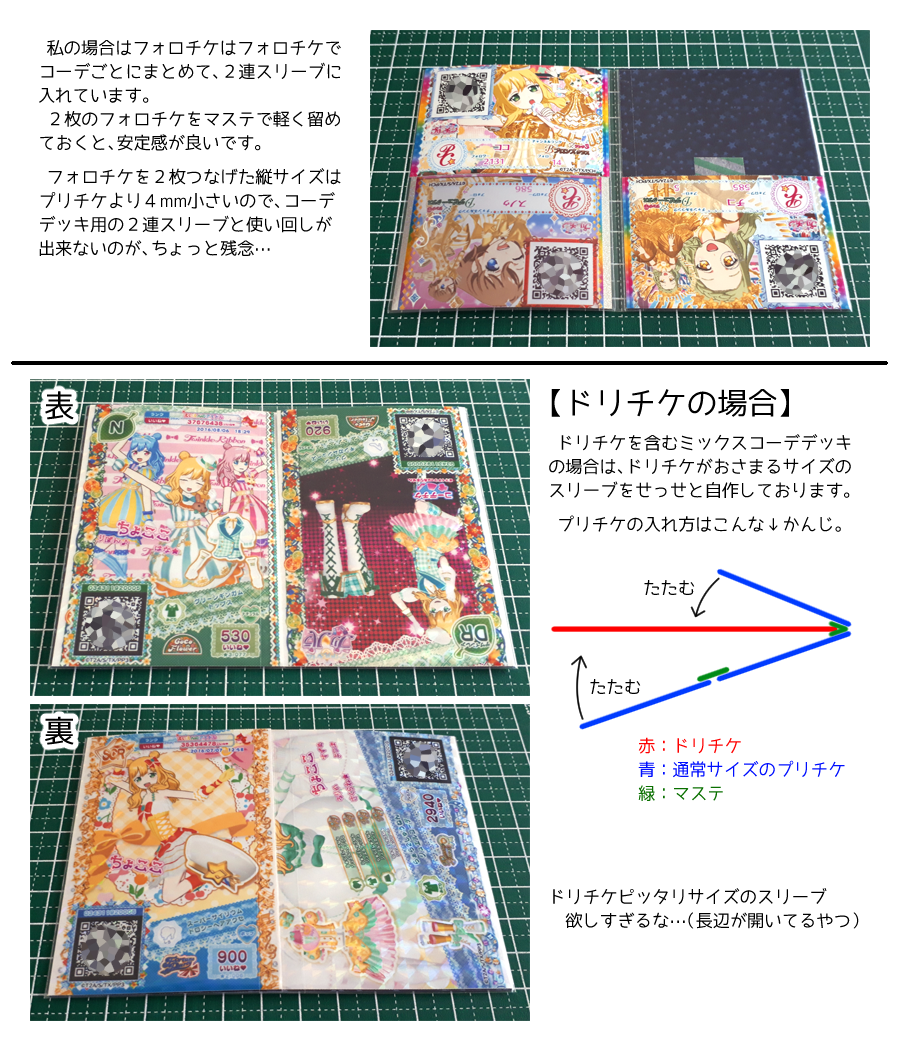 chococotp's tweet photo. #プリチケ収納
私の愛用する2連スリーブについて解説してみた！
ドリチケが登場する前からずっとコレです。（カップケーキシリーズ全色つなげちゃったデッキを「巻物www」って笑われたのも良い思い出。） https://t.co/9YrV02GDy2