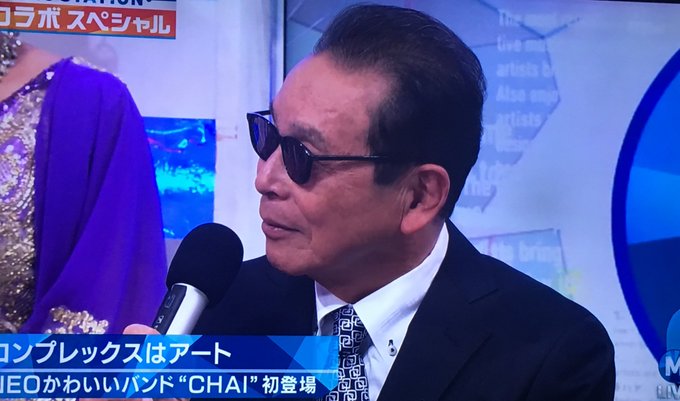 Mステ Chaiがタモさんにタメ口で炎上 タモリ様って呼ぶさかなクン見習え まとめダネ Mステ Chaiがタモさんにタメ口で炎上 タモリ様って呼ぶさかなクン見習え まとめダネ
