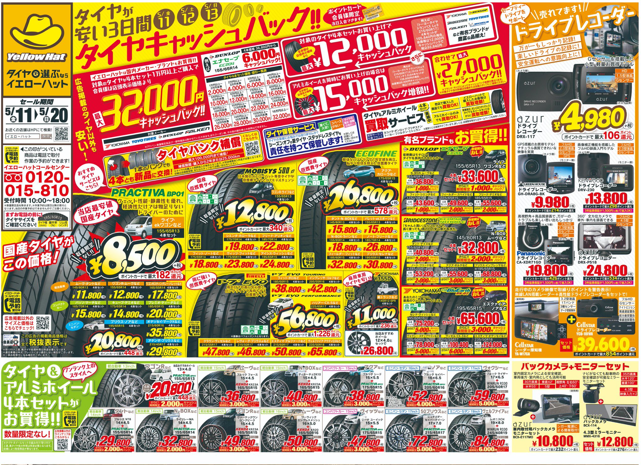 イエローハット 中川澄池店 على تويتر 本日よりセール開催 ｇｗに愛車でお出かけした方は ぜひオイル交換などのメンテナンスをおススメします タイヤ カーナビ オイル バッテリー 車検 コーティングなどなど 当店にお任せください