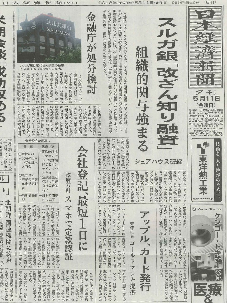 紀藤正樹 Masakikito 今日の日経夕刊１面トップ記事となった 結局内部の調査でさえ スルガ銀行 の組織的関与が明らかになった もはや警察の捜査が必要な段階 スルガ銀行 スマートデイズ被害弁護団は 刑事告発をすることを検討しています スルガ銀