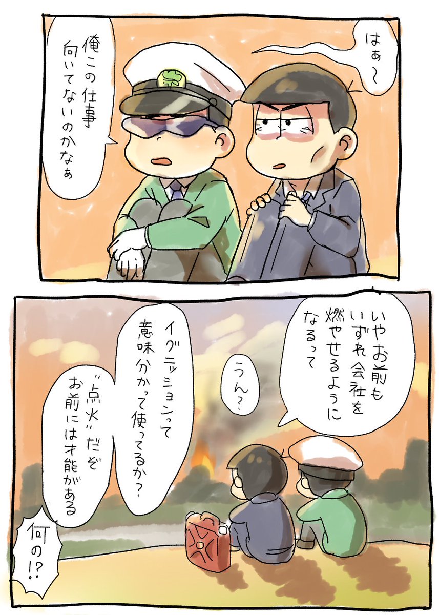 suzuramame's tweet photo. 新人ドライバーに才能を見出す平社員カラ松
#弊社を燃やすヒラ次男 https://t.co/XtQ1D1TyH8