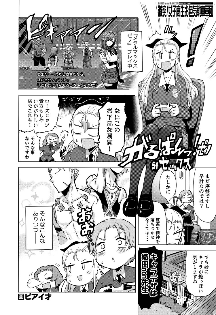 ピアイ才 No Twitter ガルパン漫画に見せかけたメタルマックスゼノ漫画です 激突 女子高生お色気戦車軍団 272話 T Co Rpfrqe013f
