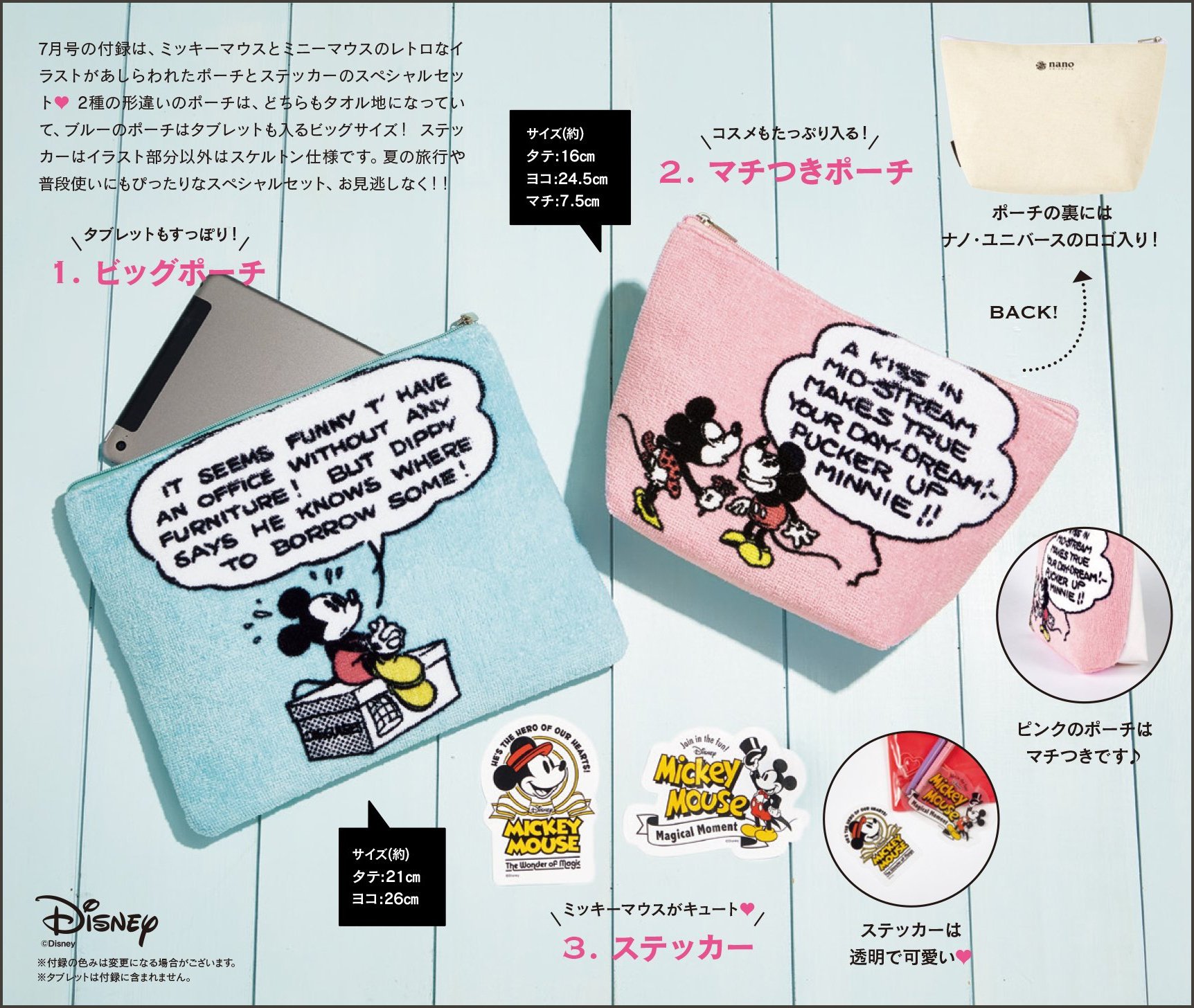 Twitter 上的 雑誌付録ダイアリー 予告 Sweet 7月号付録は ナノ ユニバース特製 ミッキーマウス Amp ミニーマウス タオル地ポーチとステッカーセット タオル地を使ったポーチはレトロなイラスト入り 雑誌付録紹介ブログ T Co Az8qqysomo Sweet