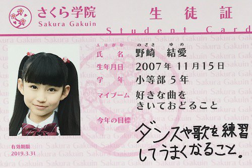 野崎結愛ちゃんbot (@yume_nozaki_b) / Posts / X