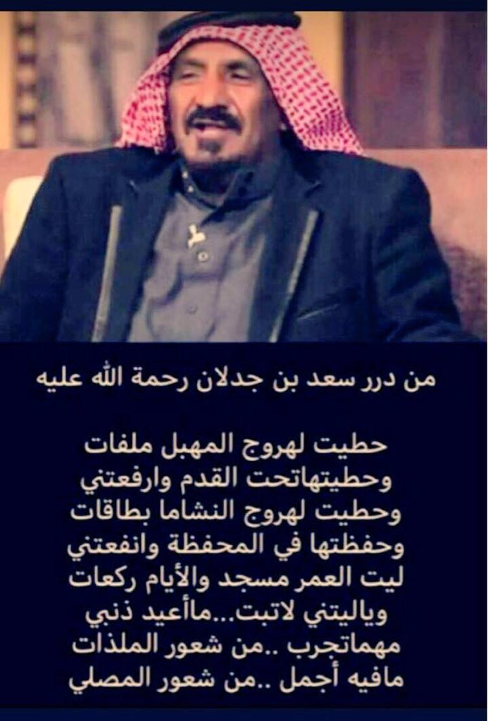 #ادبيات_الحلايمه 
#سعد_بن_جدلان