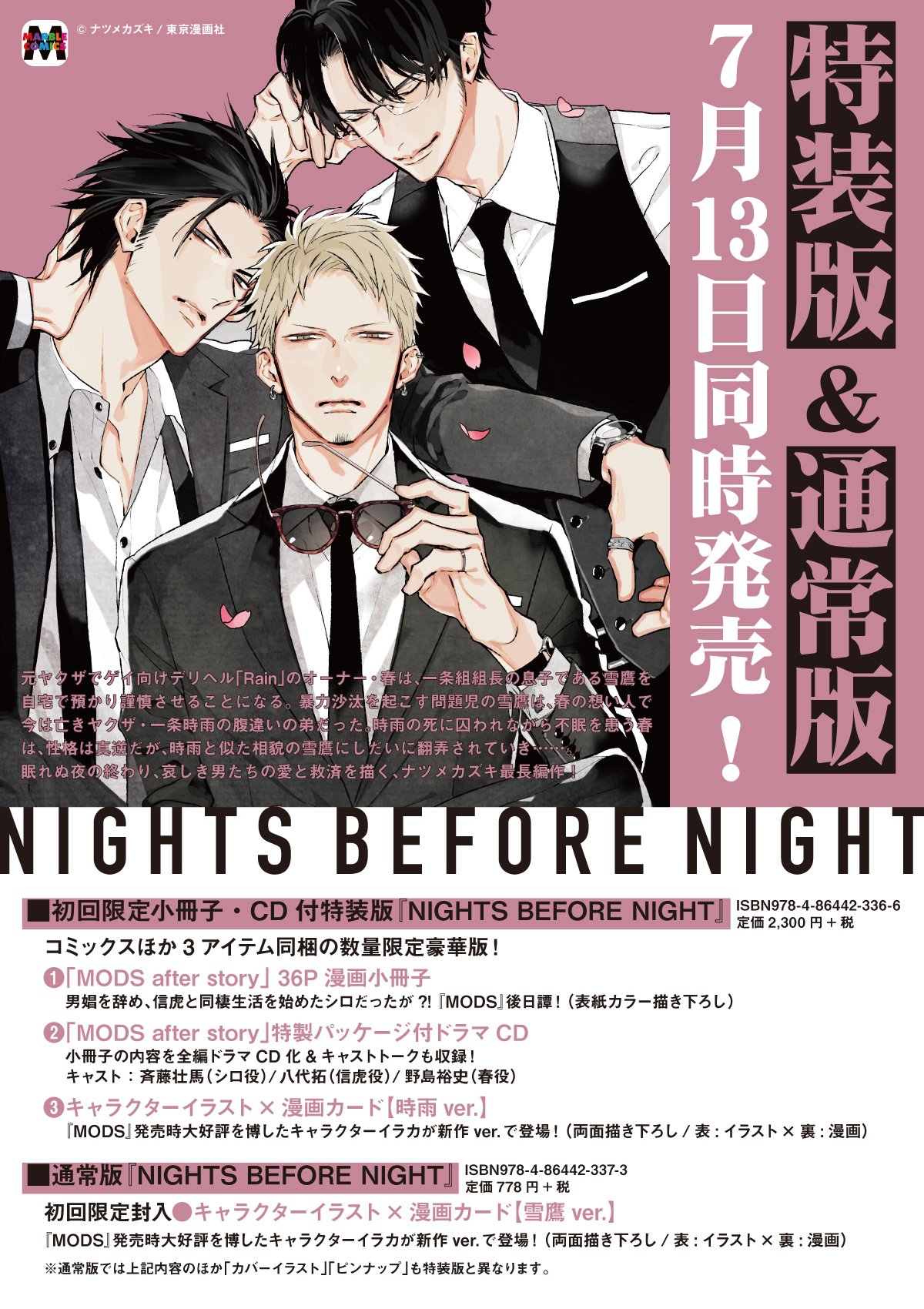 ナツメカズキ サイン会 限定 2019カレンダー ナツメカズキ サイン会 限定 2019カレンダー 【公式通販】