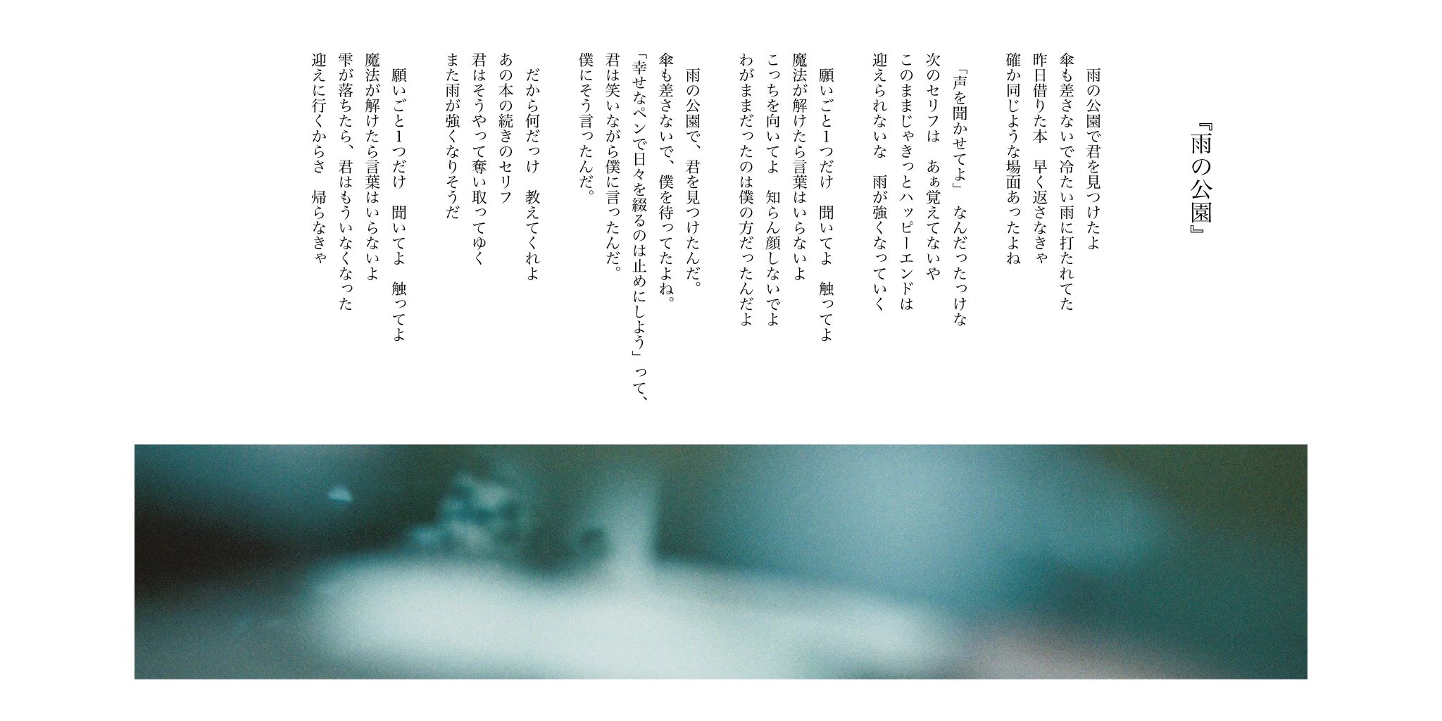 Chaton On The Note 雨の公園 E P の歌詞ですが Official Homepageより Gallery Lyricの順番にアクセスして頂ければご覧頂けます Cdを購入されなくても閲覧出来る様このような形にさせて頂きました 画像はpc版のhpになります スマホ版での表示は