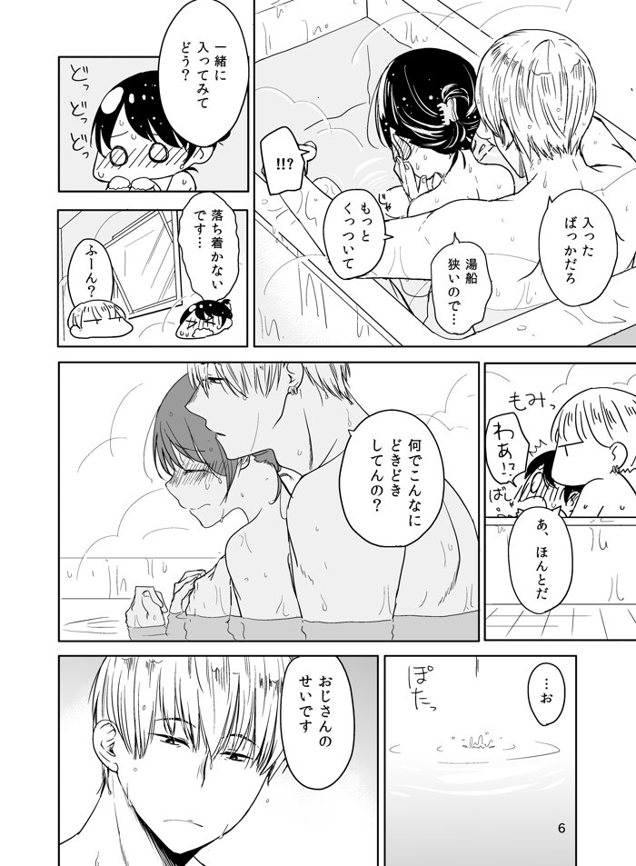 Twitter 上的 朝日悠 新作同人誌dl販売中 自家通販その3 初出 Comitia121 17 8 おじさんとみーこ こぼれ話 出張版 A5 8p 100円 送料別 ポストカード付 R18作品です おじさんとみーこの下巻に収録されてる旅行の話の後日談 二人がひたすらいちゃ