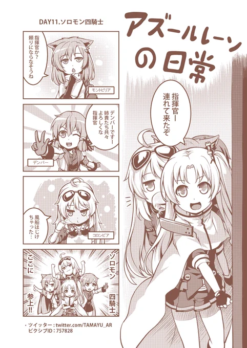 #アズールレーン #四コマ漫画 #クリーブランド 
#コロンビア #モントピリア #デンバー

第十一話が更新されました!  
ピクシブ:https://t.co/Fpyd0GbcBL 