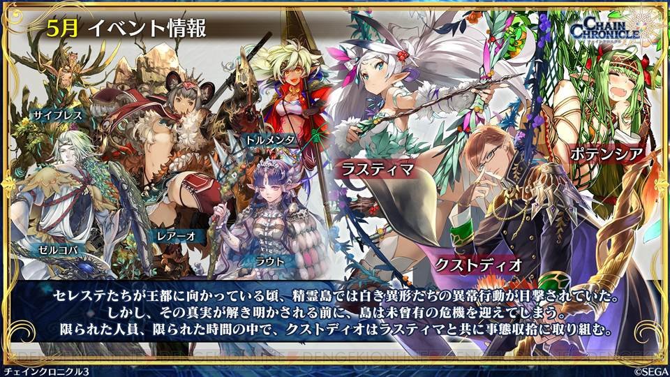 電撃オンライン Ar Twitter チェンクロ3 年代記の塔が大幅改修 精霊島の大型イベント開催 大出撃の報酬新ssr登場も T Co Mac1pxvyde チェンクロ チェインクロニクル セガステーション