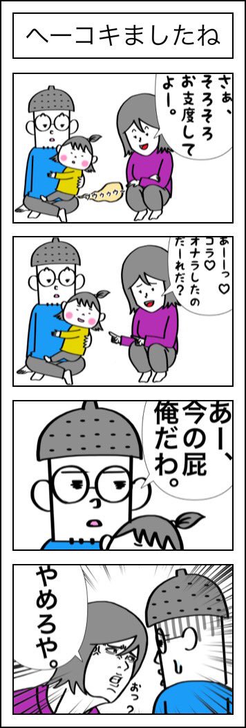 嫁が僕にはすこぶる厳しい… 
