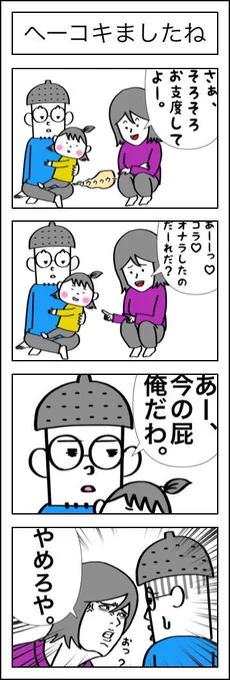 嫁が僕にはすこぶる厳しい… 