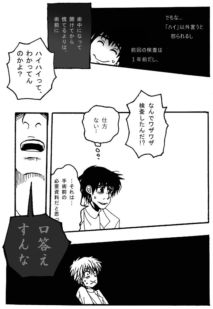 久々の創作漫画です。相変わらず悪夢気味のクズ先生。続きは明日。
#ギリギリ人生(web漫画) 