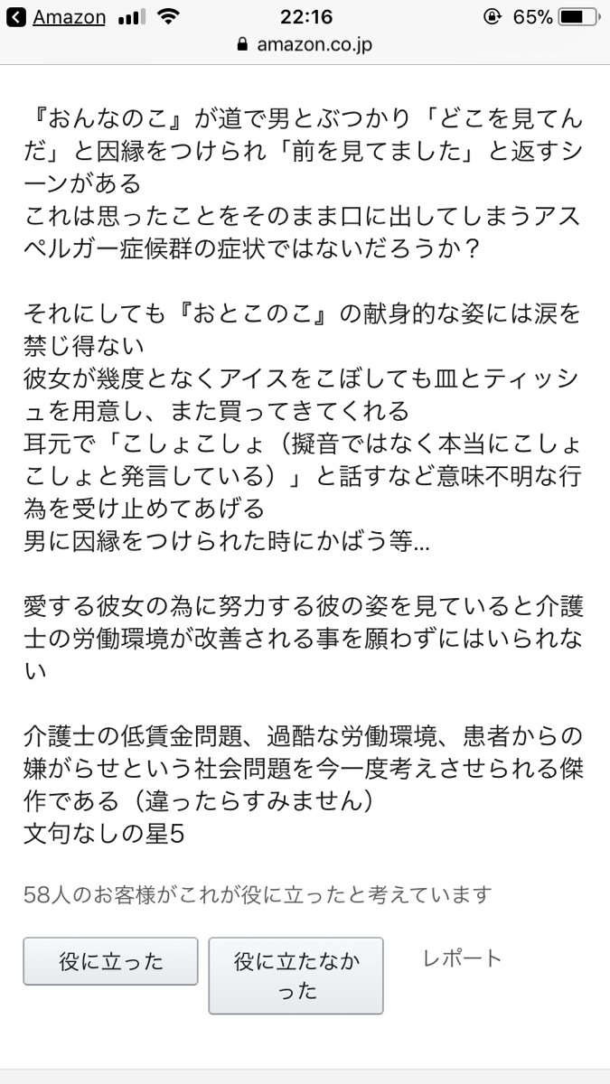 まるいおんなのことおとこのこ が出版されamazonレビューで酷評されアカウントが凍結される Togetter