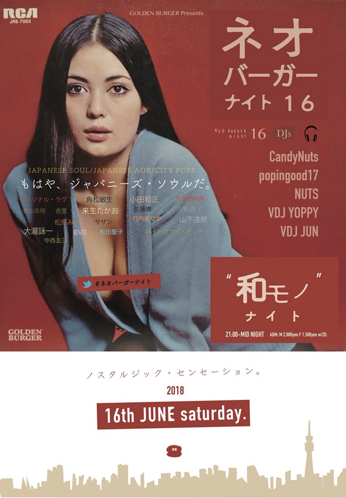 golden_burger's tweet photo. <予告>
"ネオ・バーガーナイト16"
2018 6・16sat.
🎧年に一度の"和モノナイト"
ジャパニーズ・ソウルは
時代と共に出来上がった。
21:00 START☆
#ネオバーガーナイト #goldenburger #和モノ #dj #funabashi #Qoool #japanesesoul #japaneseaor https://t.co/9UUVHW9asT