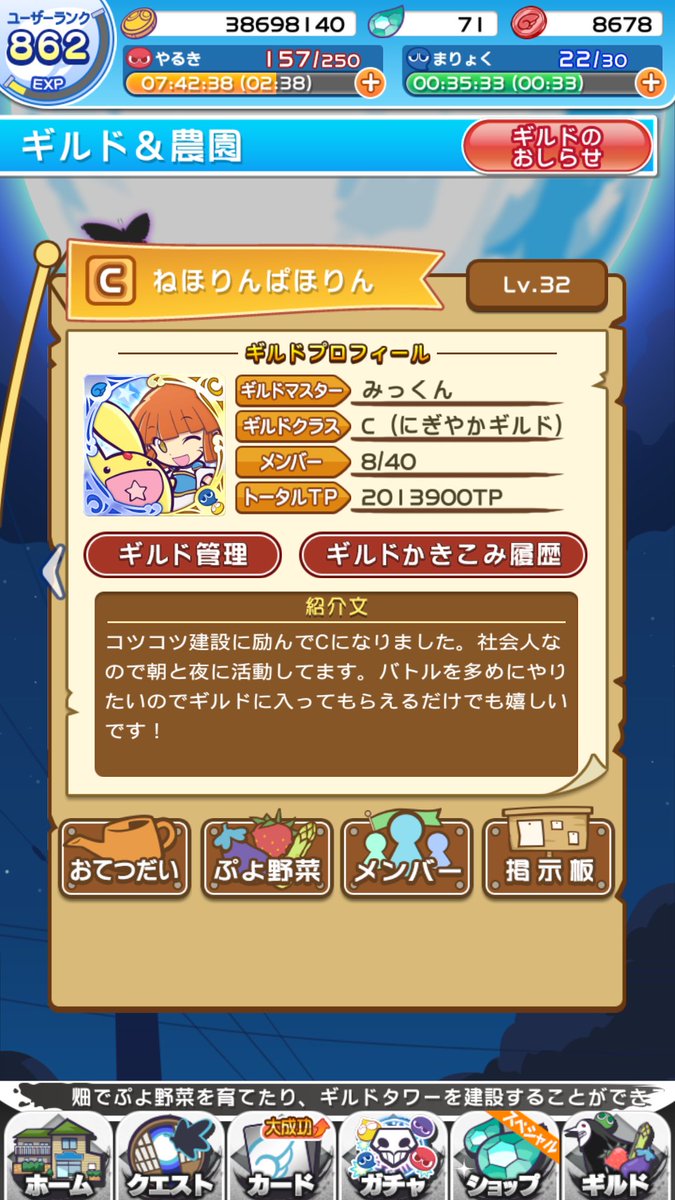 ট ইট র Mikkun ぷよクエのギルドメンバー募集中です ギルド名は ねほりんぱほりん 某番組名と同じです 笑 ランクc 特に縛りはありませーん ギルイベやバトルなど 個々に楽しみましょう サポートは貢献いたします ぷよクエ ギルメン募集