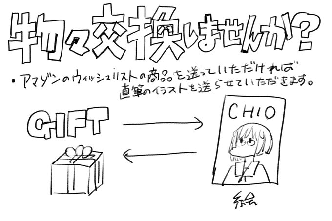 【物々交換しませんか?】
アマゾンウィッシュリストの商品と、僕のイラストを交換しませんか?ご興味のあるかたは、画像の内容をよく読んでからリンク先までお願いいたします。※ベースのイラストは同一のものになります。
https://t.co/fk8SXWtJ4B 