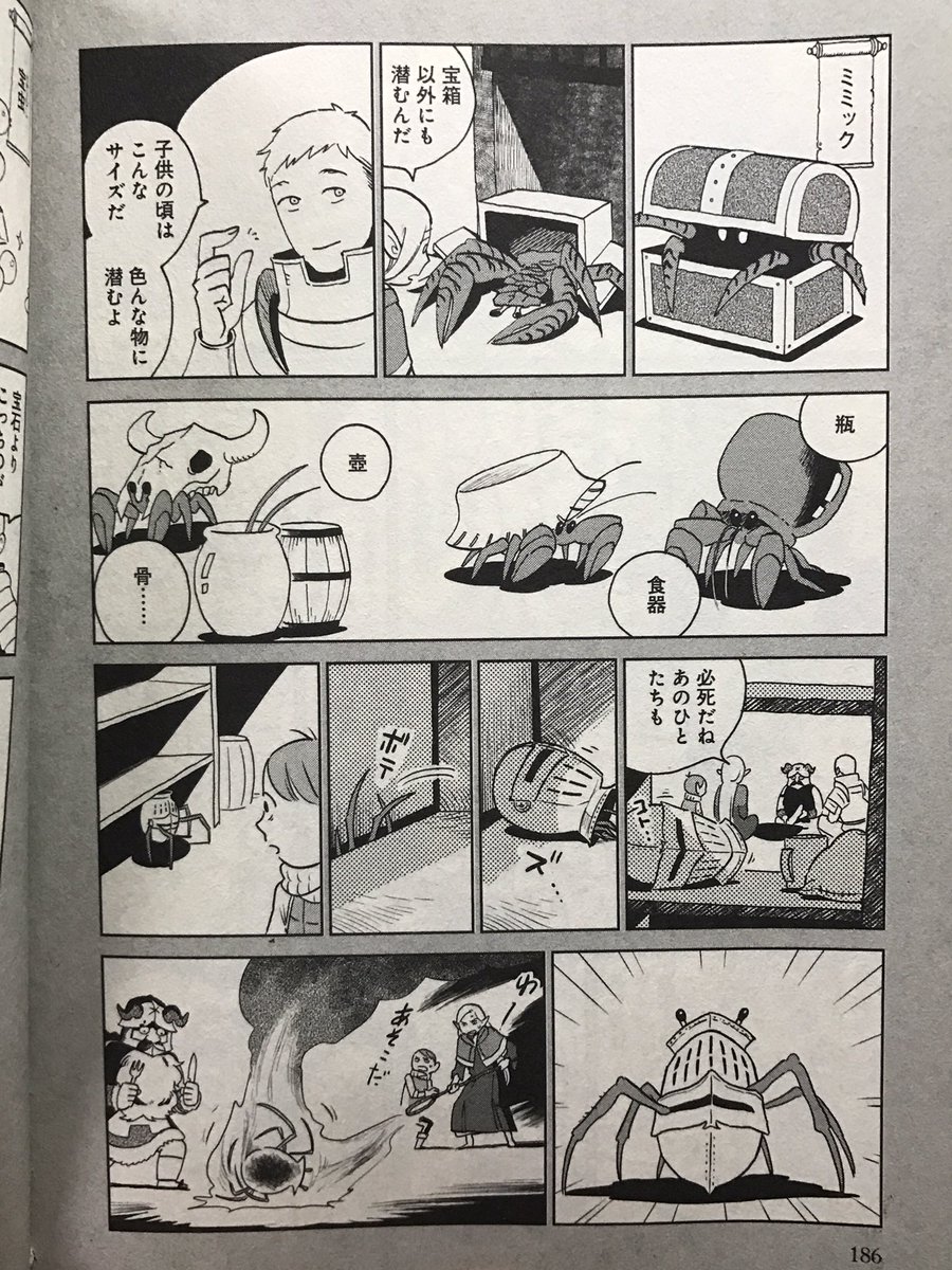 ふぁいあく Yoshhirano ダンジョン飯のミミック W T Co Yi9lijhnpx Twitter