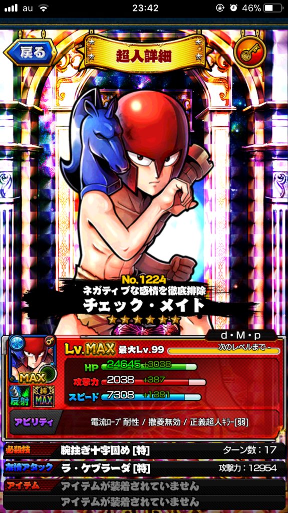 ガ マン 絆max049 完成 ネガティブな感情を徹底排除 チェック メイト マッスルショット 絆max キン肉マン ガ マン 絆max049 完成 ネガティブな感情を徹底排除 チェック メイト マッスルショット 絆max キン肉マン
