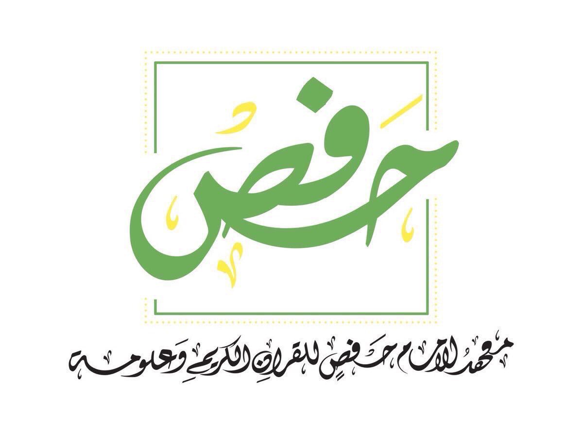 QHailOrg_HFS's tweet photo. تبارك إدارة المعهد للشيخ / خلف العنزي ختمه لكتاب الله مراجعة عند الشيخ / سعد المهوس في مسار ( تعاهدوا ) . https://t.co/SAVu2WrzMv