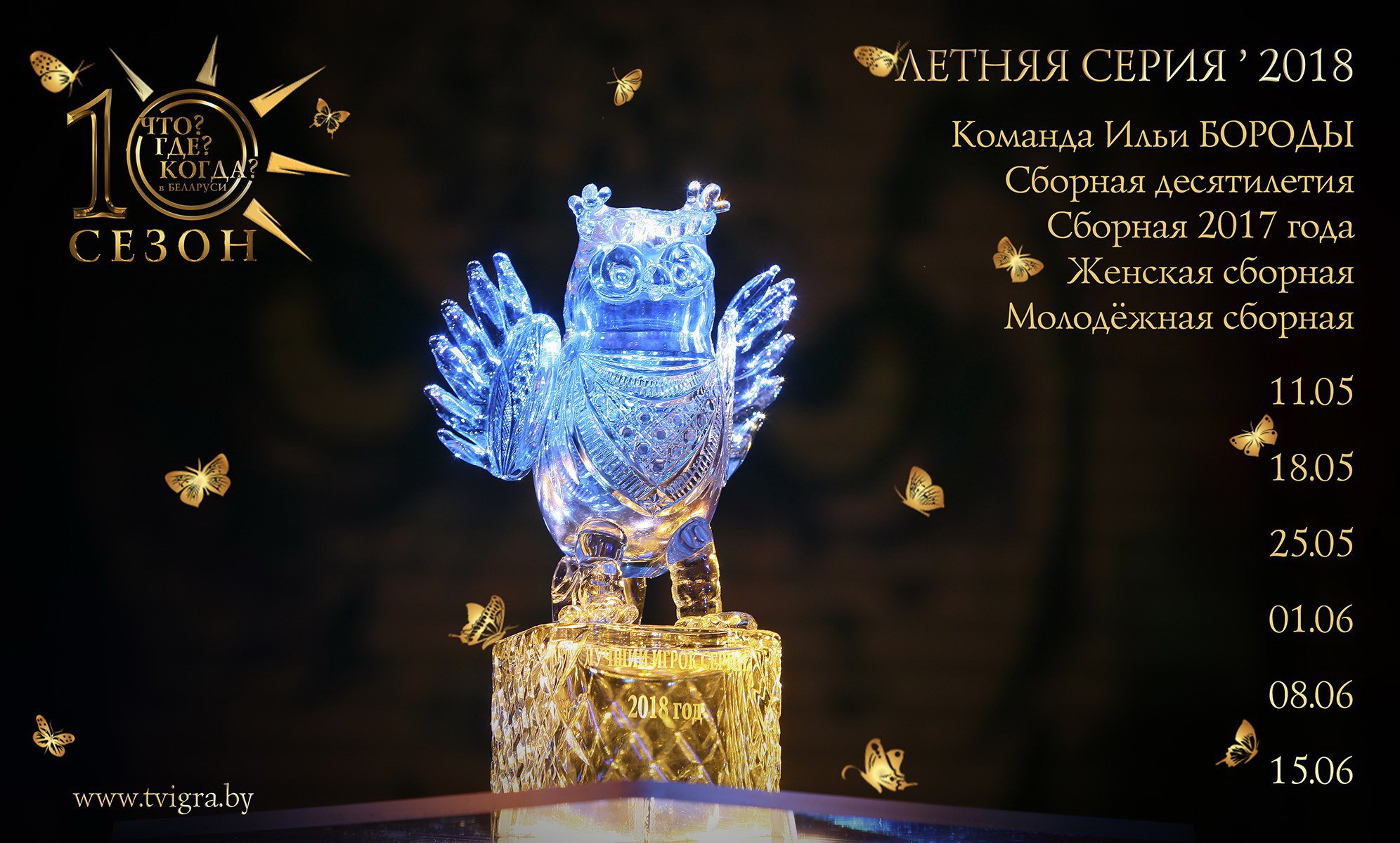 Хрустальная сова что где когда